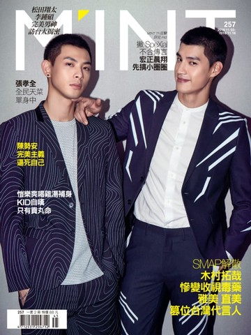 【電子書】《明潮M'INT》257期