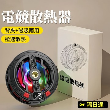 台灣現貨☆結冰款手機磁吸散熱器 適用蘋果iphone 三星 OPPO 半導體散熱 秒降溫 快速制冷 手機散熱器 手機散熱
