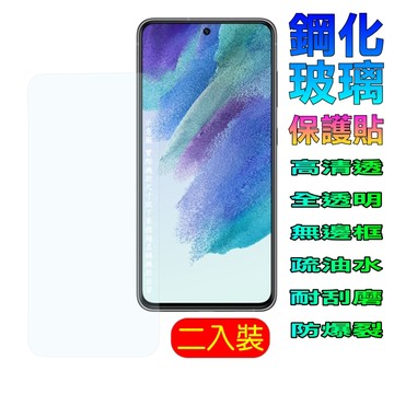 Samsung Galaxy A33 5G (全透明/二入裝) 硬度9H優化防爆玻璃保護貼