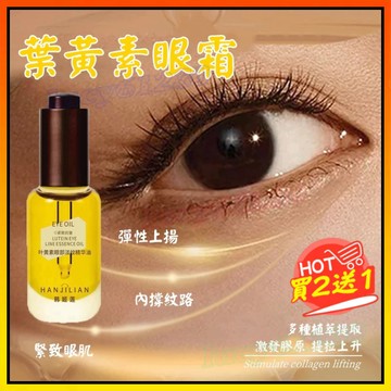 🔥 葉黃素眼霜 琥珀時光眼油 眼部淡紋精華油 眼油 眼部保養 補水保濕眼霜 眼部精油 眼霜 眼部精華 保濕緊緻撫紋