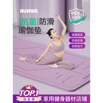 朗威瑜伽墊健身墊家用2025加厚靜音墊子地墊女生專用隔音專業厚墊