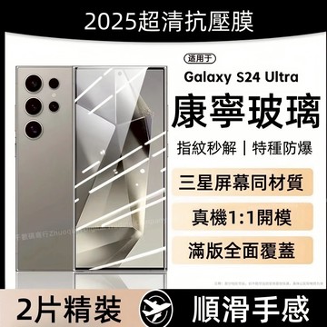 康寧玻璃貼 滿版 保護貼 適用於 三星 S26 S25 S24 S23 S22 S21 Ultra S24FE A16