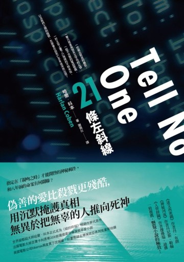 21條左斜線[二手書_普通]