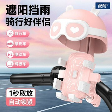 ✨臺灣出貨✨配耐電動車手機支架電瓶摩托車防減震外賣防雨遮陽小頭盔導航支架LJK