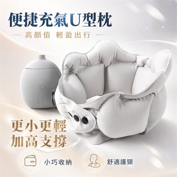 【限時免運🆓】充氣頸枕 充氣枕 折疊充氣枕 午睡枕 U型充氣枕 護頸枕 露營充氣枕 辦公午睡枕 車用頭枕 宿舍午睡枕