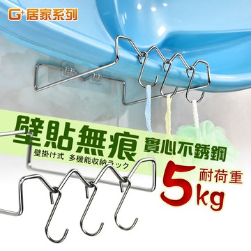 【G+居家】4組不鏽鋼無痕貼方型臉盆架3掛勾(壁貼懸掛臉盆/浴盆衣帽掛勾/浴盆架/廚衛砧板勾架)