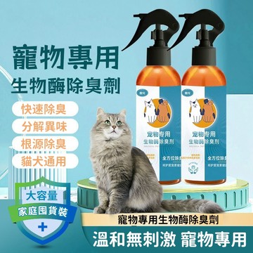 【祛尿騷味】寵物除臭劑 貓廁所除臭噴霧 狗窩除臭劑 除臭留香 室內空氣清新劑 貓砂盆除味劑 狗廁所祛味噴霧 寵物生活用品