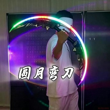 桃園出貨🍂【新品現貨】雙刃合一圓月彎刀炫酷對插激光劍玩具520送男生禮物