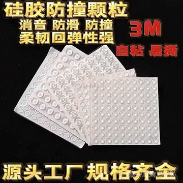 ✨可開發票#300粒裝防撞膠粒 防撞貼 櫃門消聲貼 防撞膠墊腳墊透明墊片防滑貼#免運費