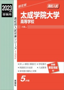 灘高等学校 2022年度受験用 赤本