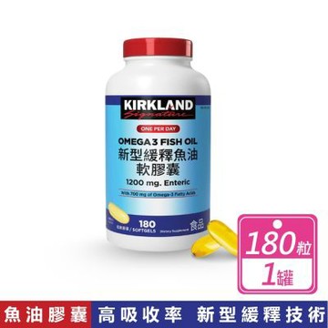 【Kirkland Signature 科克蘭】新型緩釋魚油軟膠囊 (180粒/瓶)