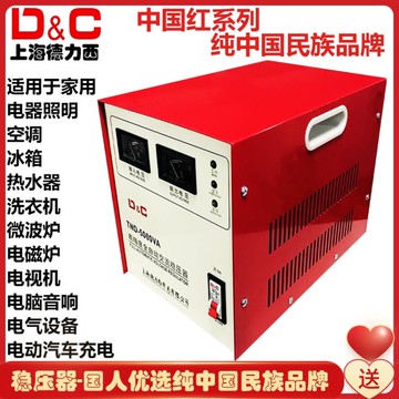德力西穩壓器電腦音響冰箱微波爐榨汁機電飯鍋110V電壓專用穩壓器初色家具館 雙11全館免運