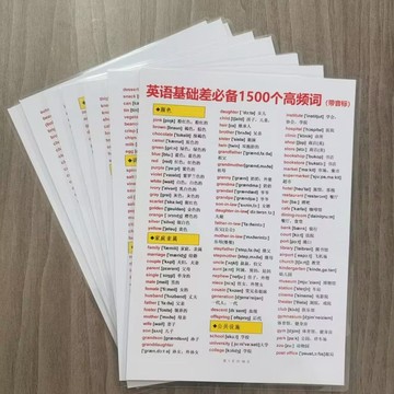 全新有貨🔥英語基礎差必備1500個高頻詞帶音標中英文分類快速記憶早期教育閃卡