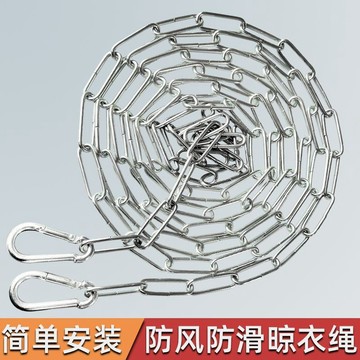 🔥臺灣出貨🔥加粗晾衣繩鏈條鐵鏈繩室外曬被子神器戶外防風防滑涼掛曬衣服繩子