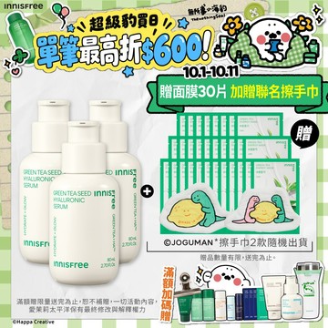 INNISFREE 綠茶籽補水超級富翁組(綠茶精華80ml 3入組贈擦手巾)(玻尿酸/菸鹼醯胺/綠茶益生菌) 官方旗艦店