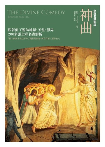 神曲