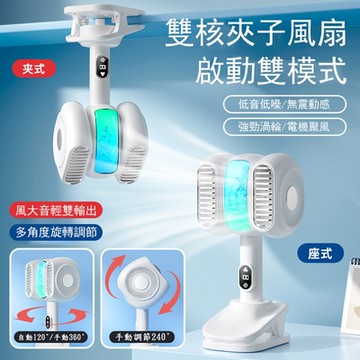 辦公室桌面風力可調冷風扇 可夾持小型風扇 雙頭台式涼風扇 桌扇