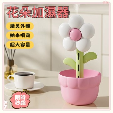 現貨秒殺🌈花朵加濕器 花朵香氛機 香氛加濕器 水氧機 臥室家用 靜音補水 保濕 噴霧 氛圍小夜燈 花朵香氛機 加濕