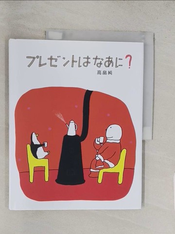 【書寶二手書T1／少年童書_YWY】?????????？_日文_高?純