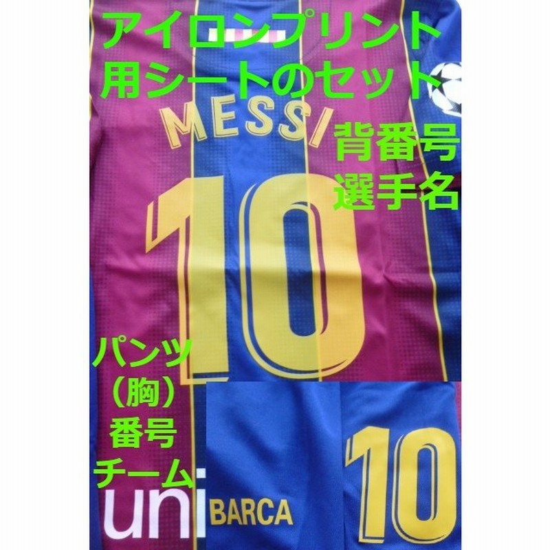 メッシ 黄 プリントシート 子供用サイズ 名前 背番号 パンツ番号 胸番号 ユニフォーム サッカー リメイク Barca 通販 Lineポイント最大0 5 Get Lineショッピング