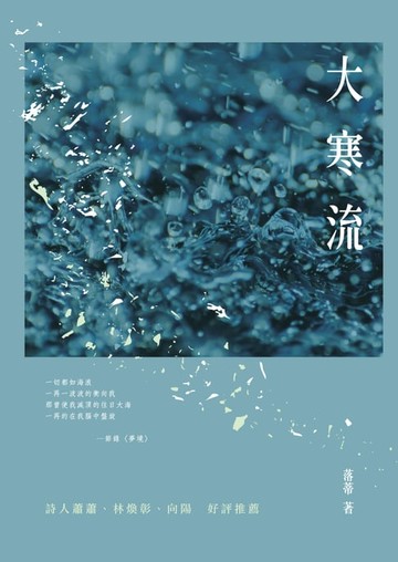 【電子書】大寒流