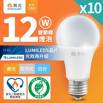 DanceLight舞光 10入組 12W LED節標燈泡 環標燈泡 E27 全電壓(白光/自然光/黃光)