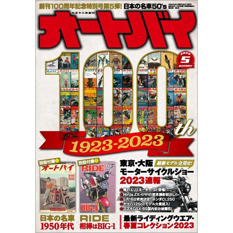 オートバイ 2023年5月号