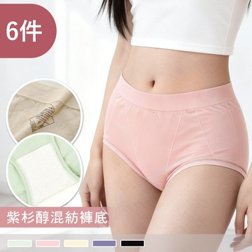 【紫杉醇混紡褲底】純色守護 素色彈力無縫中腰內褲 9706(6件組)