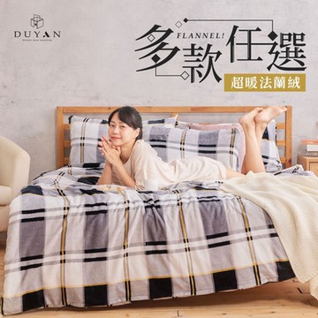 【DUYAN 竹漾】法蘭絨單人三件式床包兩用毯被組 / 精選花色任選