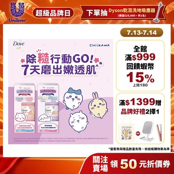【Dove多芬】限量聯名款！去角質身體磨砂膏特別超值組298gx2入 (石榴籽與乳木果香/藍莓雪酪香)(官方直營)