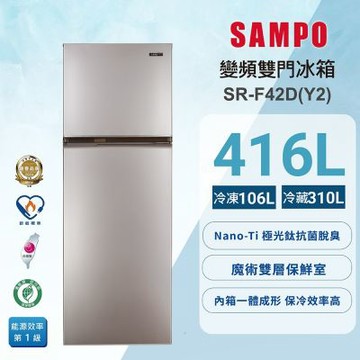 SAMPO聲寶 台灣製一級變頻星美滿兩門冰箱 柔彩金 SR-F42D(Y2) 含基本安裝+舊機回收