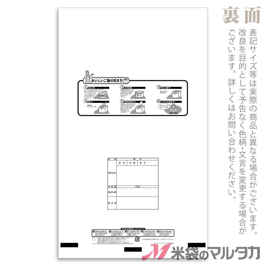 米袋 ポリ乳白 こしひかり 豊穣 10kg用 1ケース(500枚入) P-01890