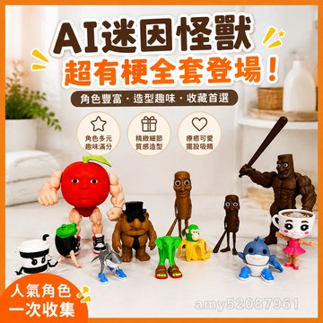 【台灣出貨】Tung Tung Tung AI怪獸 Tralalero tralala AI迷因 義大利 ai山海經