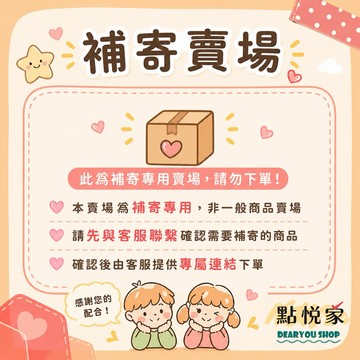 【補寄賣場】請勿下單