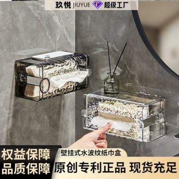 吸盤波紋輕奢洗臉巾抽紙盒收納盒壁掛式紙巾盒家用衛生間餐巾紙