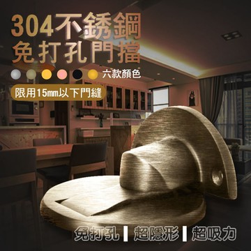 【台灣現貨&最高折$300】不鏽鋼門擋 隱形地吸 磁吸門擋 強力磁鐵 免釘孔【凡事良選】304不銹鋼 靜音防撞 家居裝修