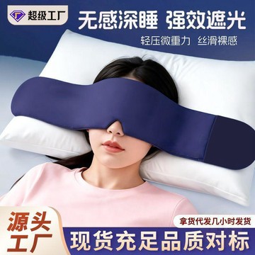 ❗尾貨清倉❗重力  眼罩  遮光助睡眠睡覺緩解眼疲勞用女士男士成人深睡護眼神器
