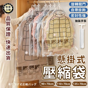 【台灣現貨】懸掛式收納袋 可重複使用 加厚款真空壓縮袋 掛衣真空壓縮收納袋 掛式羽絨服收納袋 大衣外套收納 衣櫃 環保
