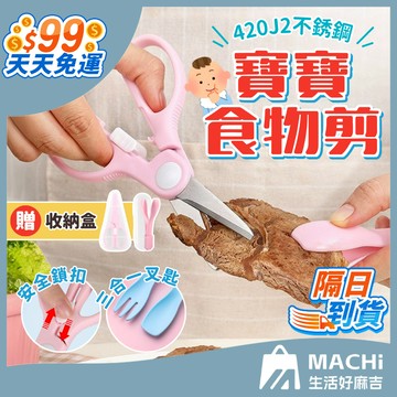 🔥420不鏽鋼+贈收納盒🔥寶寶食物剪刀 食物剪 副食品剪刀 不銹鋼食物剪 料理剪刀 食物剪刀 兒童食物剪 兒童輔食剪