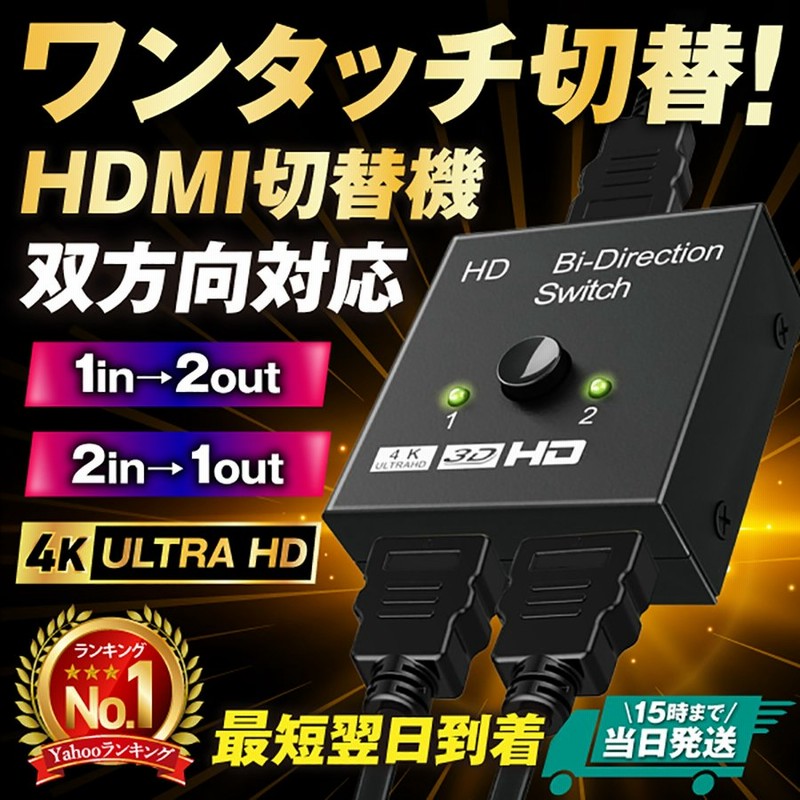 HDMI 切替器 分配器 セレクター 2入力1出力 1入力2出力 スイッチャー 切り替え モニター 通販 LINEポイント最大0.5%GET |  LINEショッピング