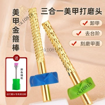✨可開發票#鎢鋼美甲打磨電動甲片臺階卸甲刻磨本甲前置處理打磨機工具美甲店#免運費