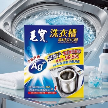 艾比百貨》毛寶洗衣槽專用去污劑 300g 清潔洗衣機 洗衣槽清洗劑 洗衣槽清潔劑 洗衣槽 清潔劑 洗潔劑