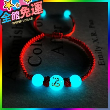 🌸台灣出貨🌸 夜光石12十二生肖編織手鏈情侶手環男女本命年兒童學生紅手繩禮物 🥇滿額免運🥇X370-11-A