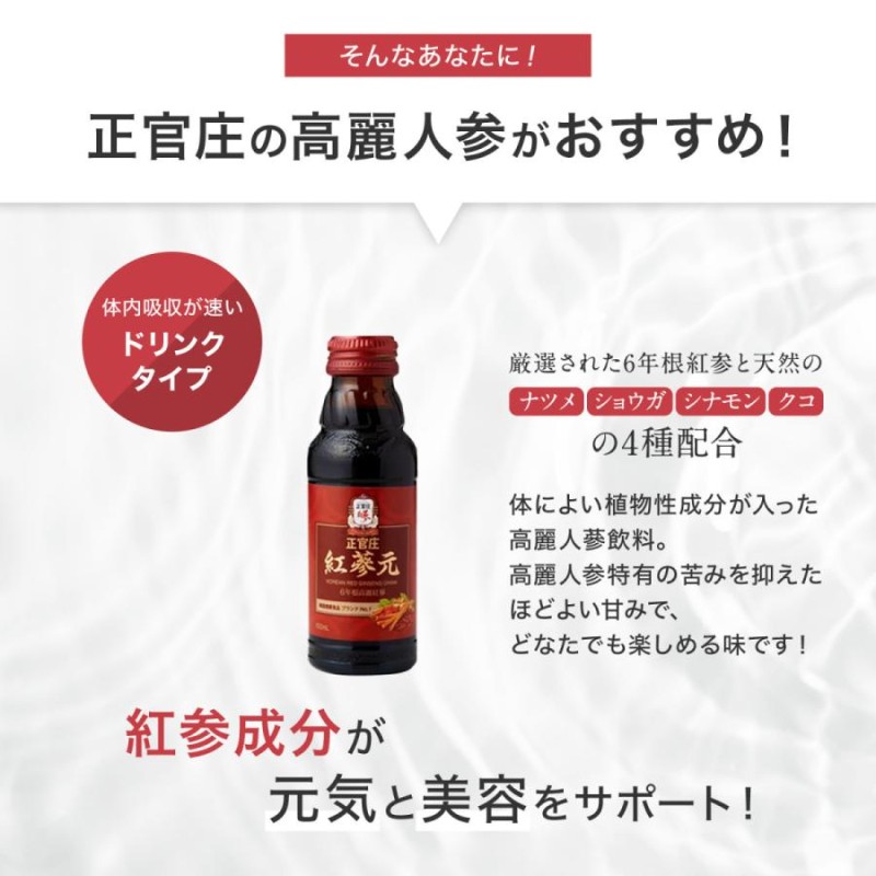 正官庄 日本公式】紅参元(100ml×10本) 5箱│正官庄(ジョンガンジャン