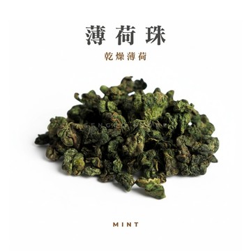 薄荷葉｜薄荷珠｜100公克