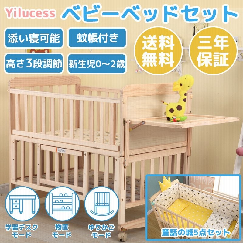 Yilucess ベビー ベッド おすすめ すのこ 木製 添い寝 新生児 ゆりかご 赤ちゃん 蚊帳 高さ3段階調節 学習デスク マットレス 付き 枕 付き  出産祝い 三年保証 通販 LINEポイント最大0.5%GET | LINEショッピング