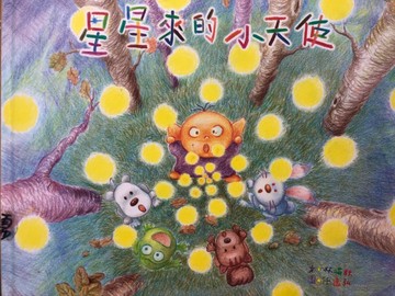 星星來的小天使[二手書_良好]