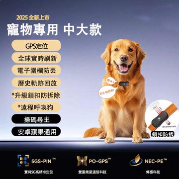 最強GPS定位器 寵物實時定位防走丟神器 寵物項圈-5G中大款（防丟器 GPS定位器 追蹤器 老人行李箱寵物兒童防走丟 防丟失追蹤器 鑰匙扣定位器)