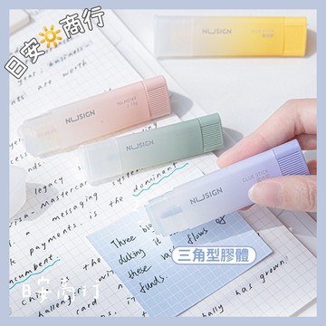【日安商行🔆台灣現貨】口紅膠 三角型口紅膠 固體膠 資料黏貼 文件整理 手帳工具 勞作黏貼 信紙黏貼 學生文具 辦公用品