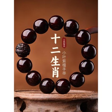 (免運)官方旗艦店小葉紫檀手串男士文玩檀木佛珠馬年本命年手鏈生日禮物